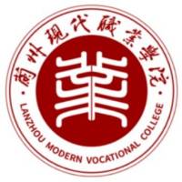 兰州现代职业学院