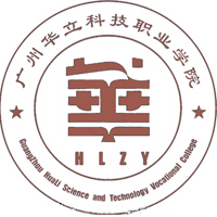 广州华立科技职业学院