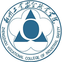 郑州工业安全职业学院