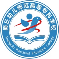 商丘幼儿师范高等专科学校