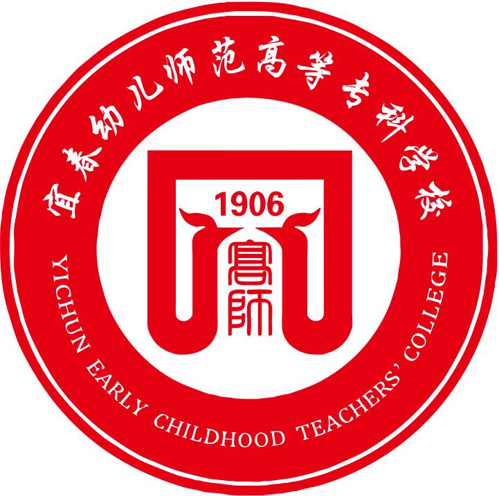 宜春幼儿师范高等专科学校