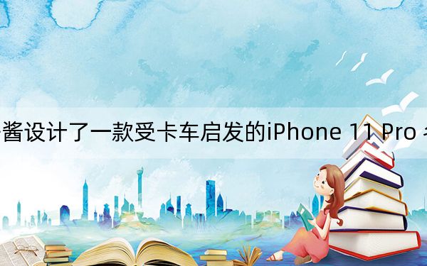 鱼子酱设计了一款受卡车启发的iPhone 11 Pro 名为Cyberphone