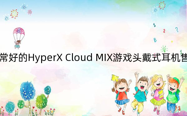 非常好的HyperX Cloud MIX游戏头戴式耳机售价为130美元