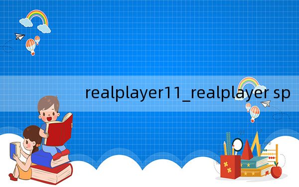 realplayer11_realplayer sp
