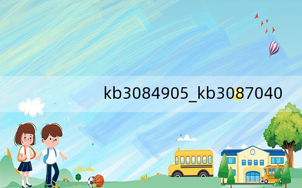 kb3084905_kb3087040
