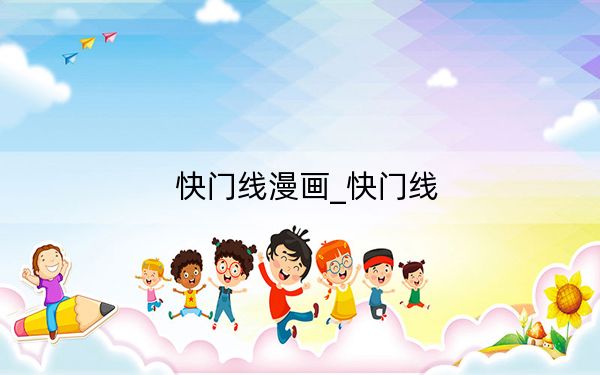 快门线漫画_快门线